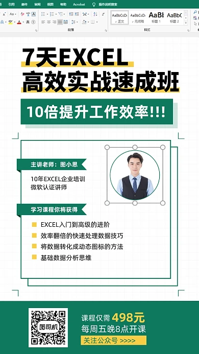 7天EXCEL速成班工作界面手机海报