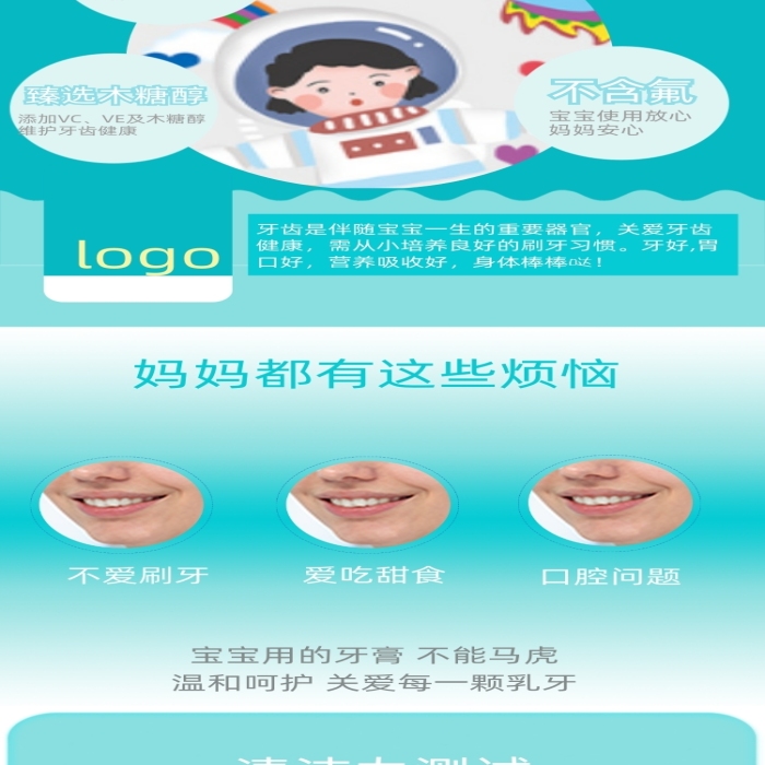 兒童牙膏卡通可愛日常通用電商詳情頁