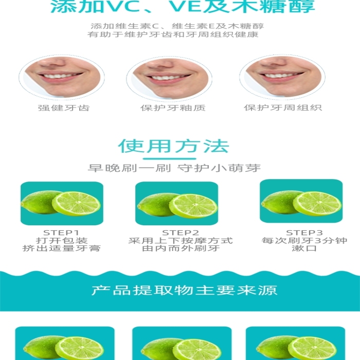 兒童牙膏卡通可愛日常通用電商詳情頁