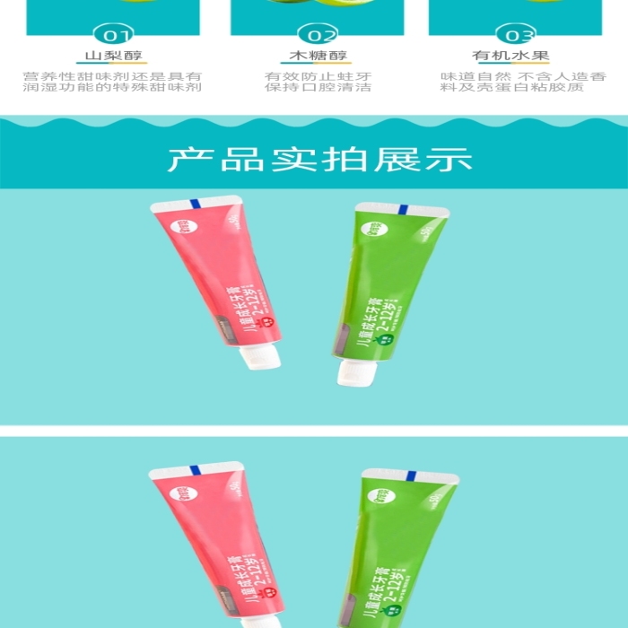 兒童牙膏卡通可愛日常通用電商詳情頁