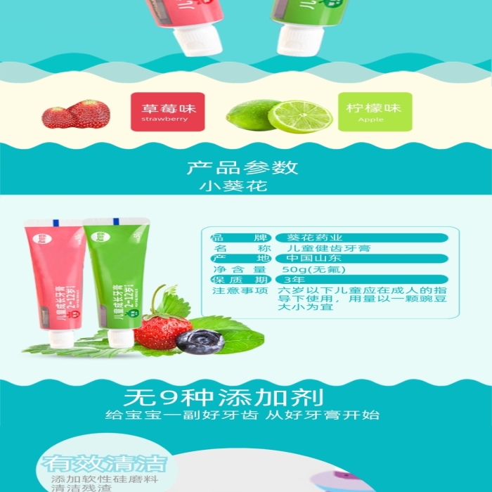 兒童牙膏卡通可愛日常通用電商詳情頁
