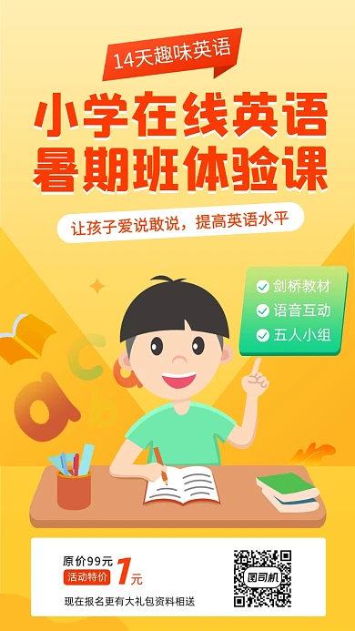英语线上招生小学生插画手机海报