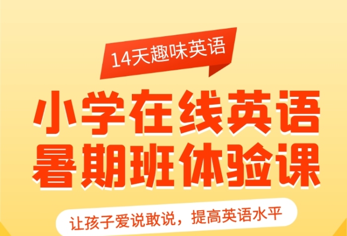 英語線上招生小學生插畫手機海報
