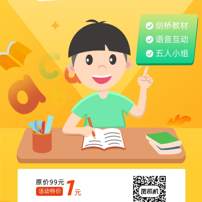 英語線上招生小學生插畫手機海報
