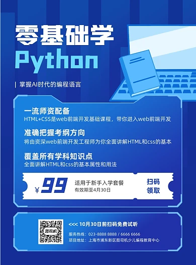 零基础学编程蓝色几何招生印刷海报
