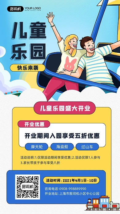 儿童乐园卡通插画宣传手机海报