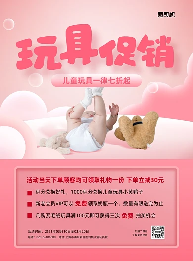 儿童玩具粉色立体玩具店印刷海报