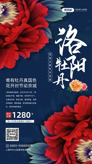 洛阳牡丹花会旅游宣传手机海报