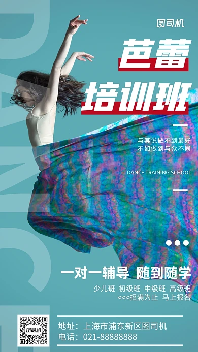 芭蕾舞蹈班绿色简约摄影图手机海报