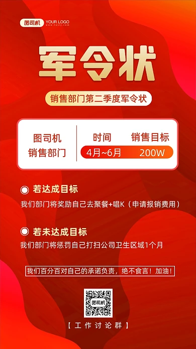 销售军令状红色渐变手机海报
