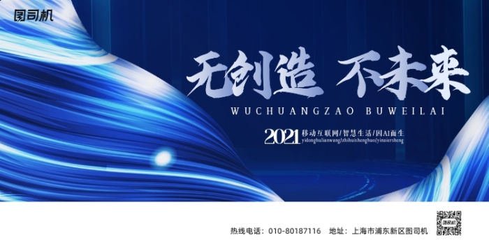 創(chuàng)新未來(lái)感流線波浪科技藍(lán)色展板