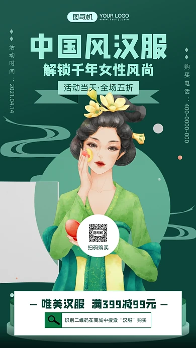中国风汉服活动促销插画手机海报
