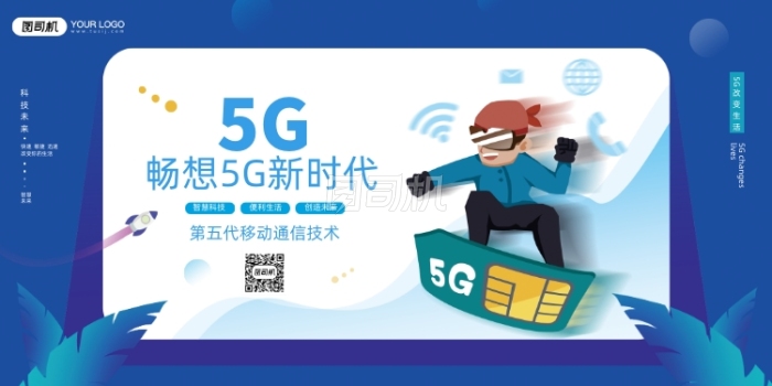 5G电信手机套餐动感活力展板 5G电信手机套餐动感活力展板