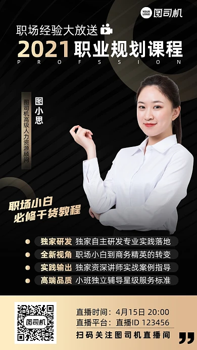 职业规划课程黑金大气手机海报