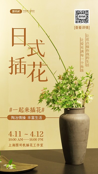 日式插花寫實攝影圖手機海報