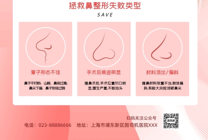 墊鼻梁醫(yī)美整形美容粉色印刷海報(bào)