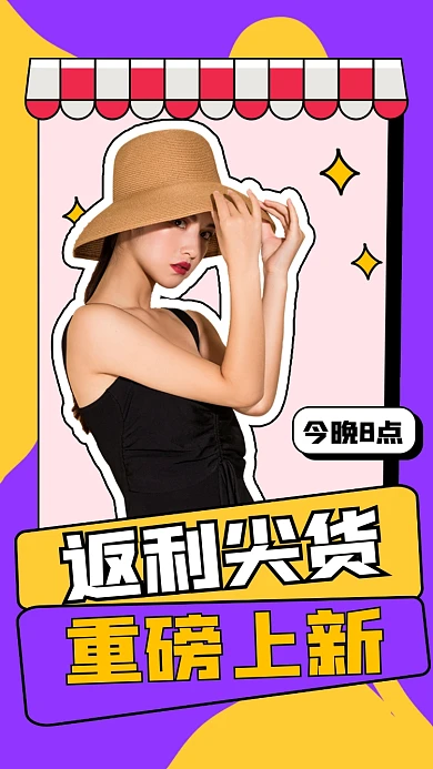 直播预告主播网红竖版视频封面