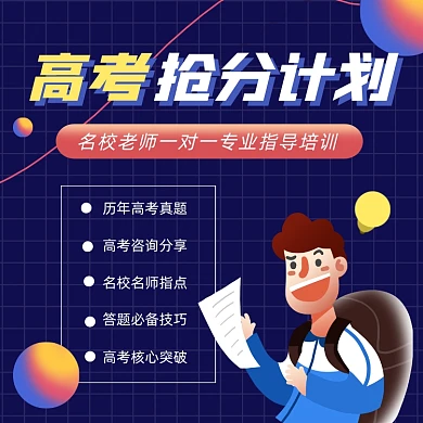 高考抢分计划深蓝简约手机方图