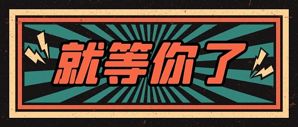 娛樂新聞娛樂爆料復(fù)古公眾號首圖