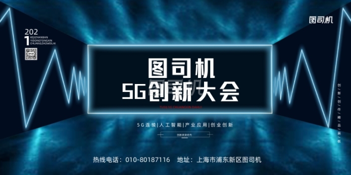 5G科技展会立体空间感蓝色展板 5G科技展会立体空间感蓝色展板