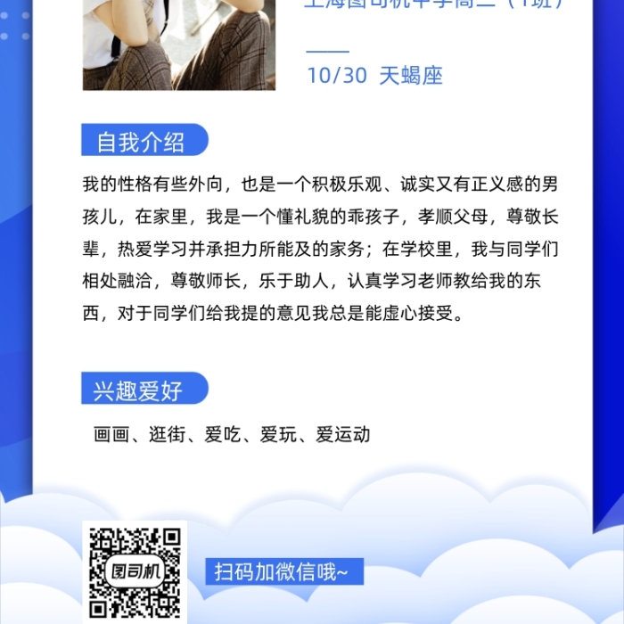 中學(xué)生簡歷社交名片手機(jī)海報