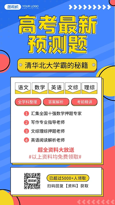 高考预测题孟菲斯风手机海报