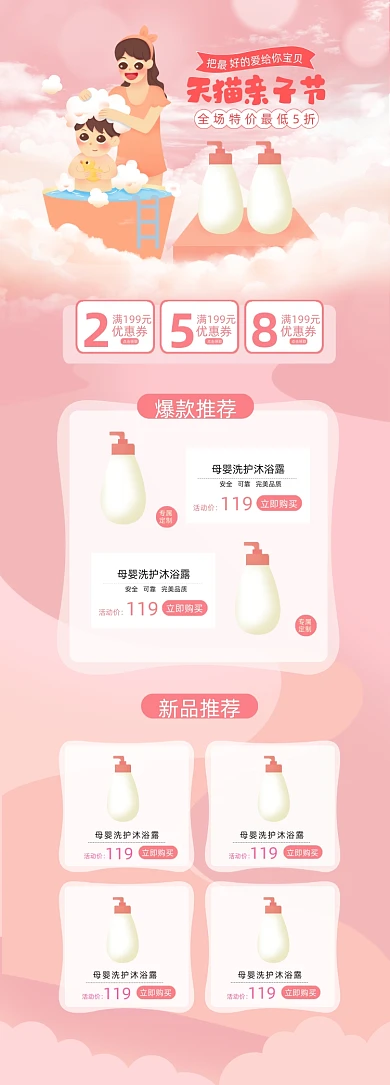亲子节母婴用品PC端店铺首页