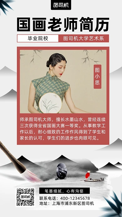 国画老师简历社交名片手机海报