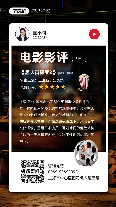 电影影评摄影图宣传手机海报