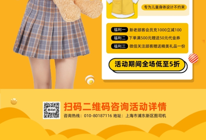 童裝新品發(fā)布會(huì)橙色印刷海報(bào)