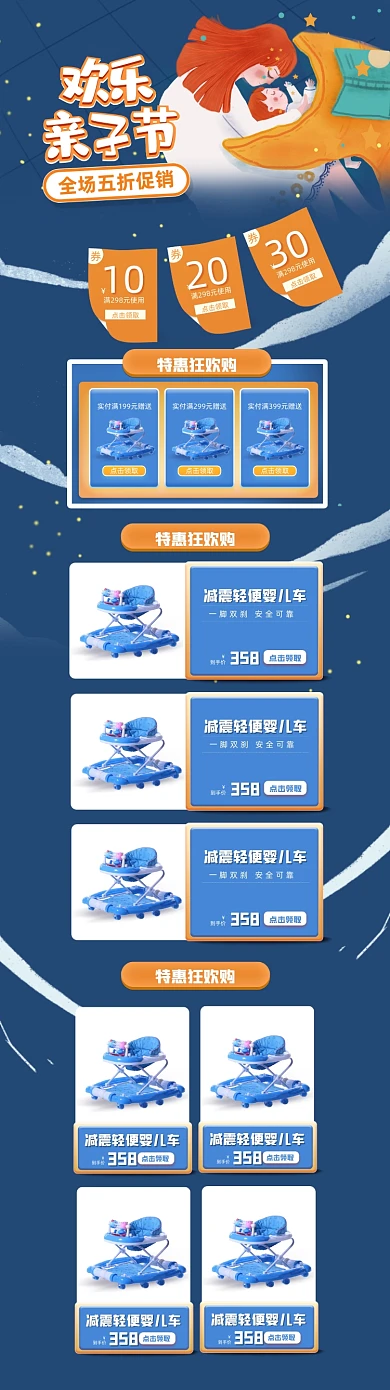 亲子节母婴用品婴儿车PC端店铺首页