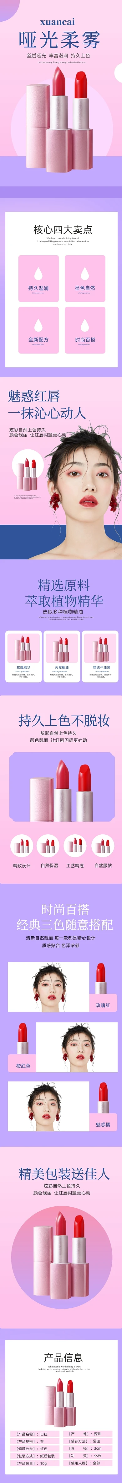 彩妆美妆产品化妆品口红促销详情页