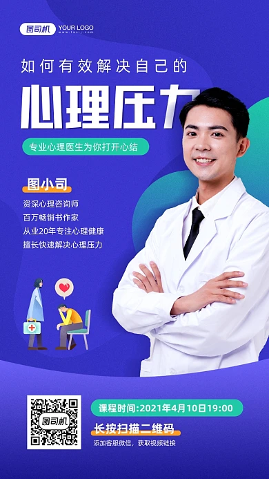 心理咨询健康疏导课程宣传手机海报