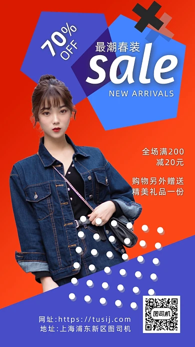 春装上市促销时尚美女实景手机海报