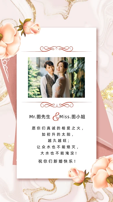 婚礼结婚粉色清新鎏金贺卡手机海报