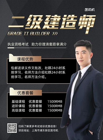 二级建造师黑色资格考试印刷海报