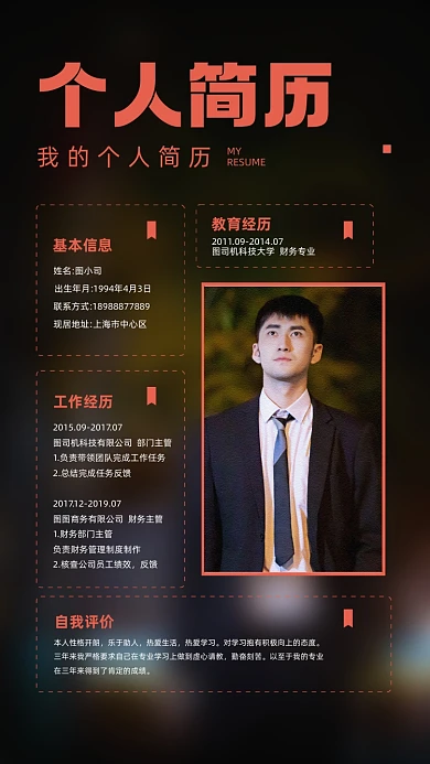 我的个人简历社交名片宣传手机海报