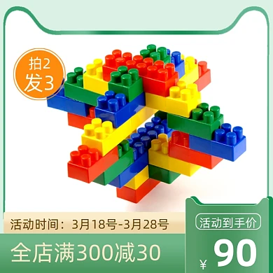 亲子节益智玩具积木主图直通车