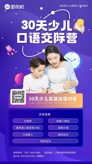 少儿口语培训班紫色插画风手机海报