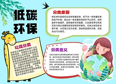 低碳环保环境小报手抄报