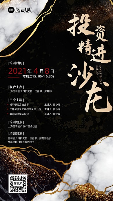 投資培訓(xùn)沙龍黑金紋理質(zhì)感手機(jī)海報(bào)