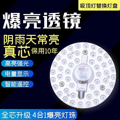 照明客廳臥室吸頂燈燈芯通用主圖直通車