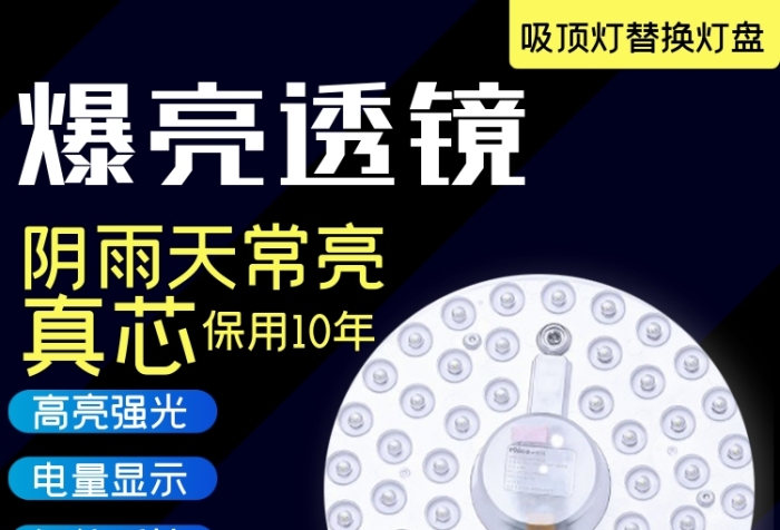 照明客廳臥室吸頂燈燈芯通用主圖直通車