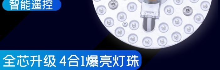照明客廳臥室吸頂燈燈芯通用主圖直通車