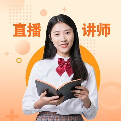 橘色在线教育行业讲师班主任微信头像