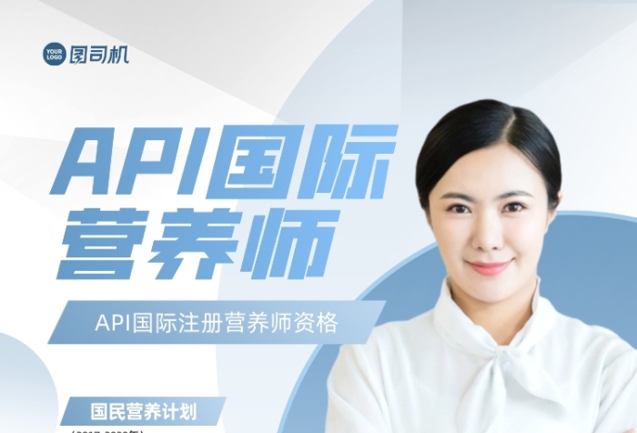 營養(yǎng)師API職業(yè)培訓(xùn)印刷海報