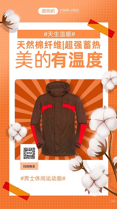 溫暖棉花男士運(yùn)動(dòng)服橘色促銷手機(jī)海報(bào)
