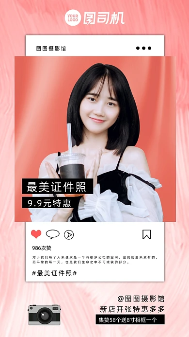 最美证件照粉色几何摄影特惠手机海报