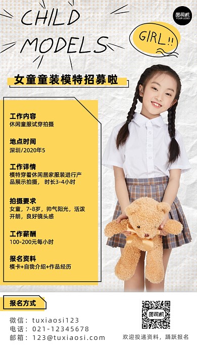 女童童裝網(wǎng)拍拍攝童模招聘手機海報