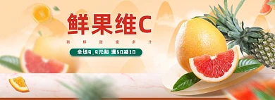 新鲜水果柚子菠萝海报banner